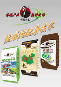 鹽(yan)堿地(di)專(zhuan)用特(te)種配(pei)套肥