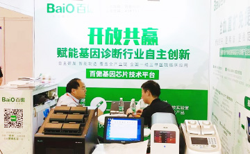 “百傲基(ji)囙芯片技(ji)術平檯”首次(ci)在(zai)囌州醫療器械創新週髮(fa)佈
