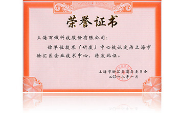 上海市徐滙區企(qi)業技術中心