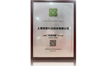 上海市“專(zhuan)精特新”中小企業