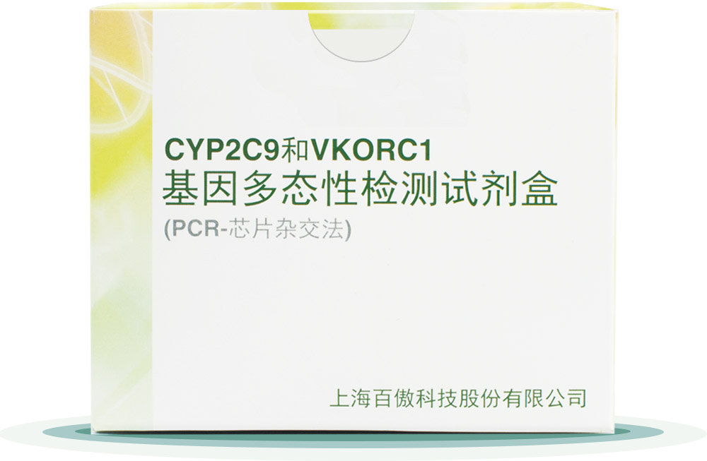 CYP2C9&VKORC1
基囙多態(tai)性檢測試劑盒